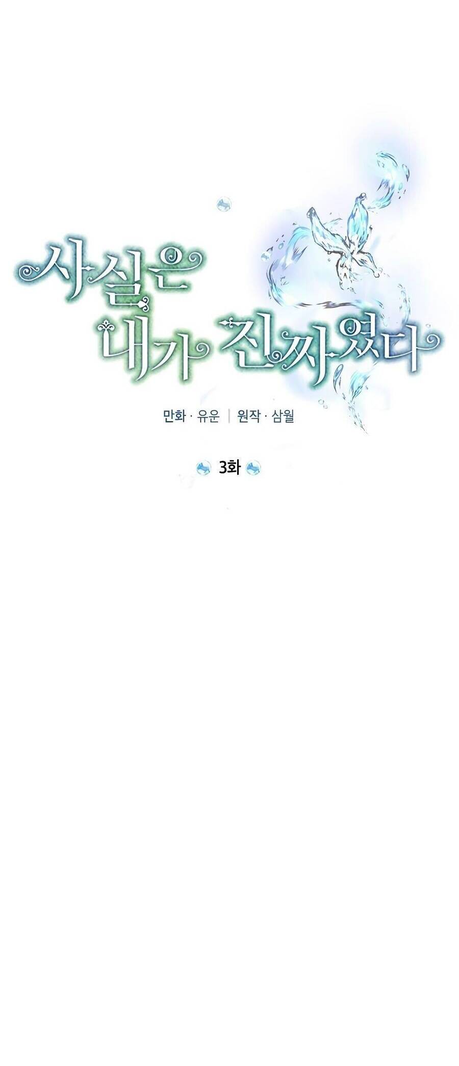 Thực Ra Tôi Mới Là Thật Chap 3 - Next Chap 4