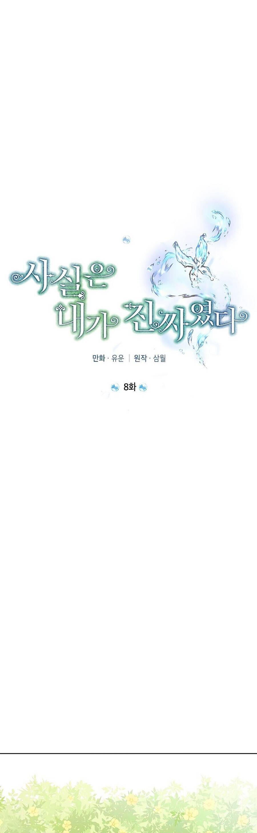 Thực Ra Tôi Mới Là Thật Chap 8 - Next Chap 9