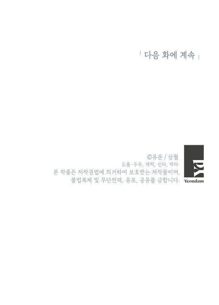 Thực Ra Tôi Mới Là Thật Chap 85 - Next Chap 86