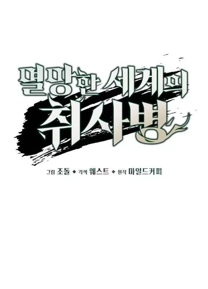 Thức Tỉnh Đầu Bếp Hậu Tận Thế Chap 80 - Next Chap 81