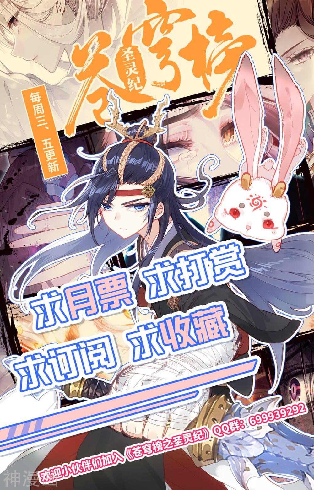 Thương Khung Bảng Chi Thánh Linh Kỷ Chap 143 - Next Chap 144