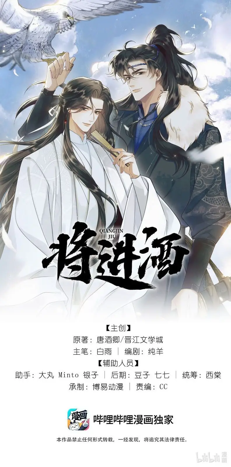 Thương Tiến Tửu Chap 3 - Next Chap 4