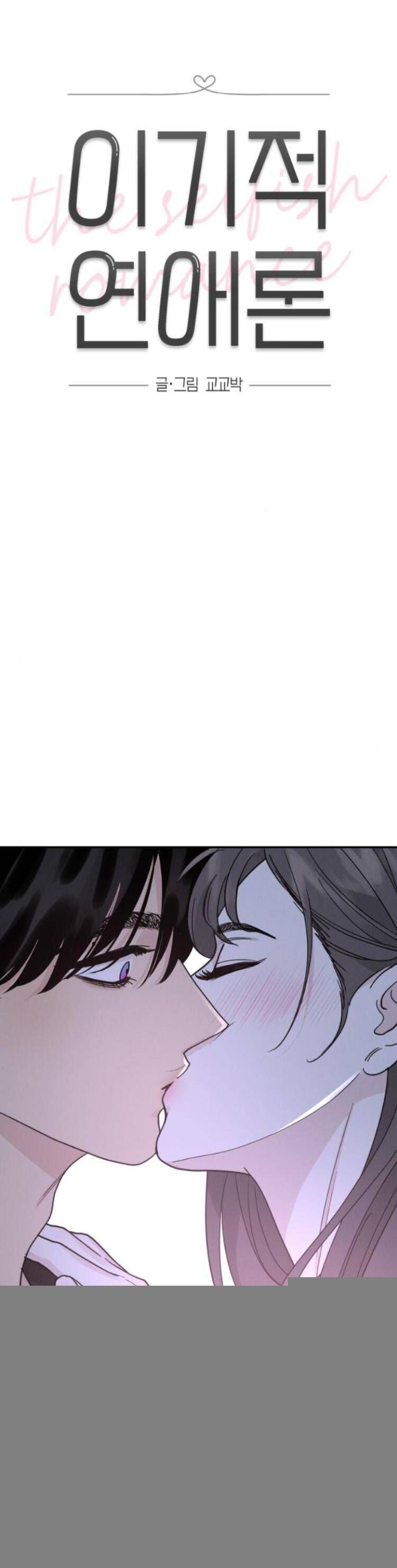 Thuyết Tình Yêu Ích Kỷ Chap 46 - Next Chap 47