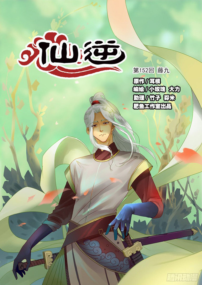 Tiên Nghịch Chap 152 - Next Chap 153