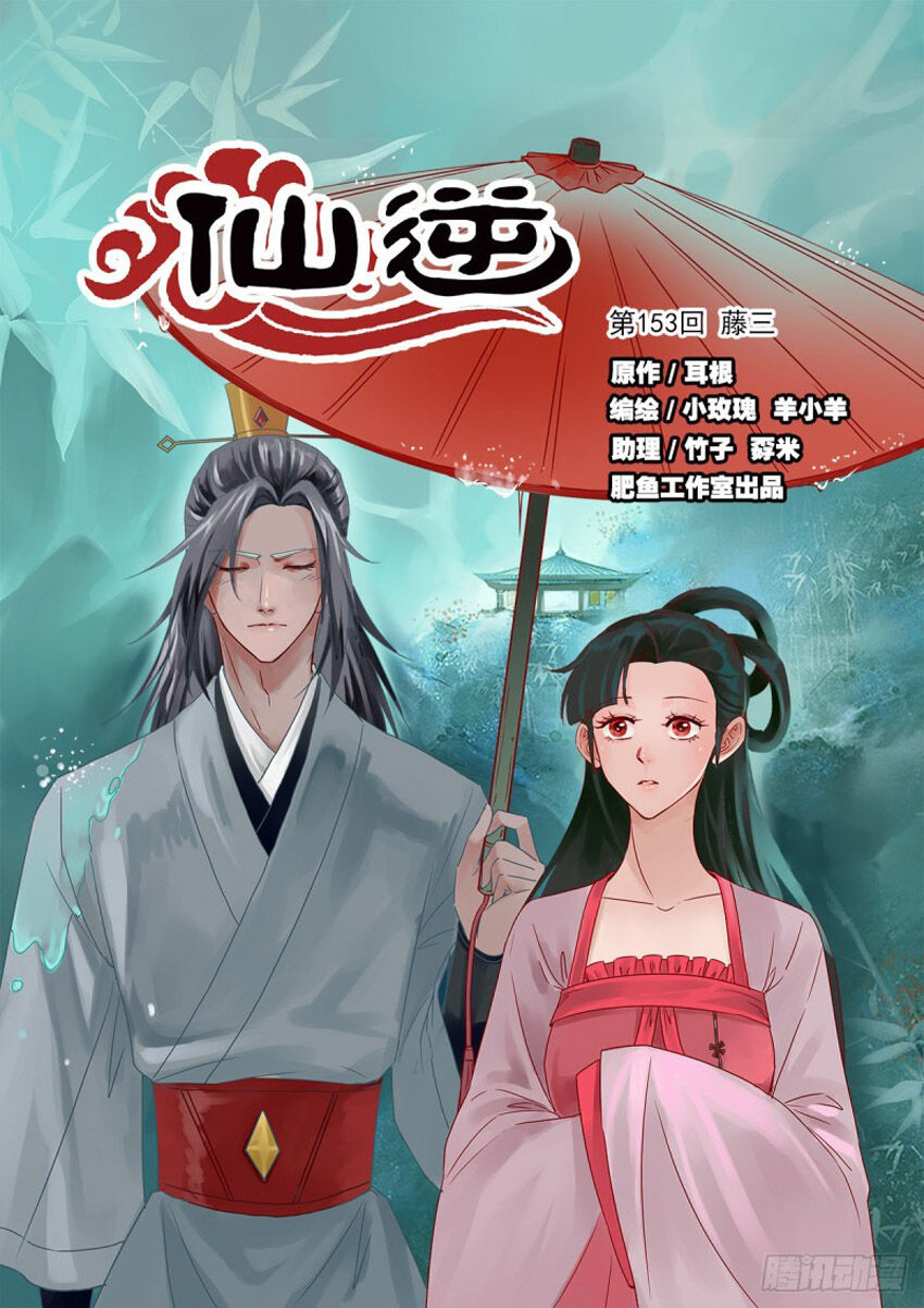 Tiên Nghịch Chap 153 - Next Chap 154