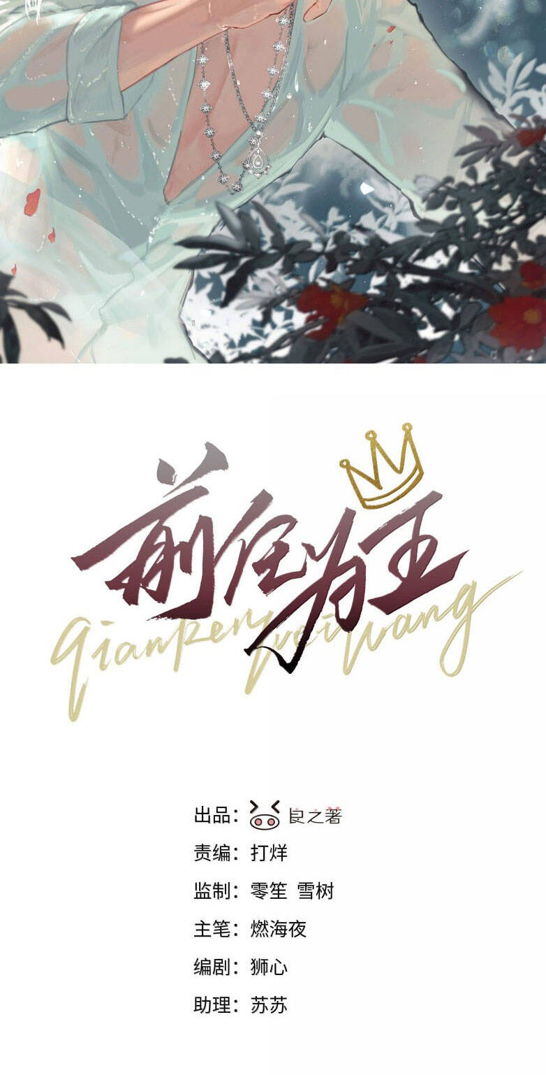 Tiền Nhiệm Vi Vương Chap 103 - Next Chap 104