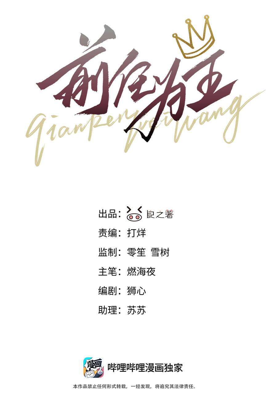 Tiền Nhiệm Vi Vương Chap 58 - Next Chap 59