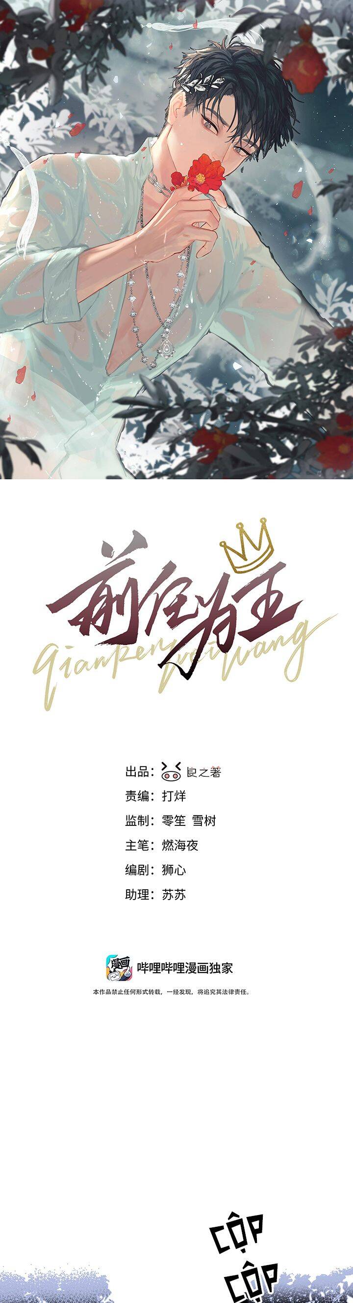 Tiền Nhiệm Vi Vương Chap 59 - Next Chap 60