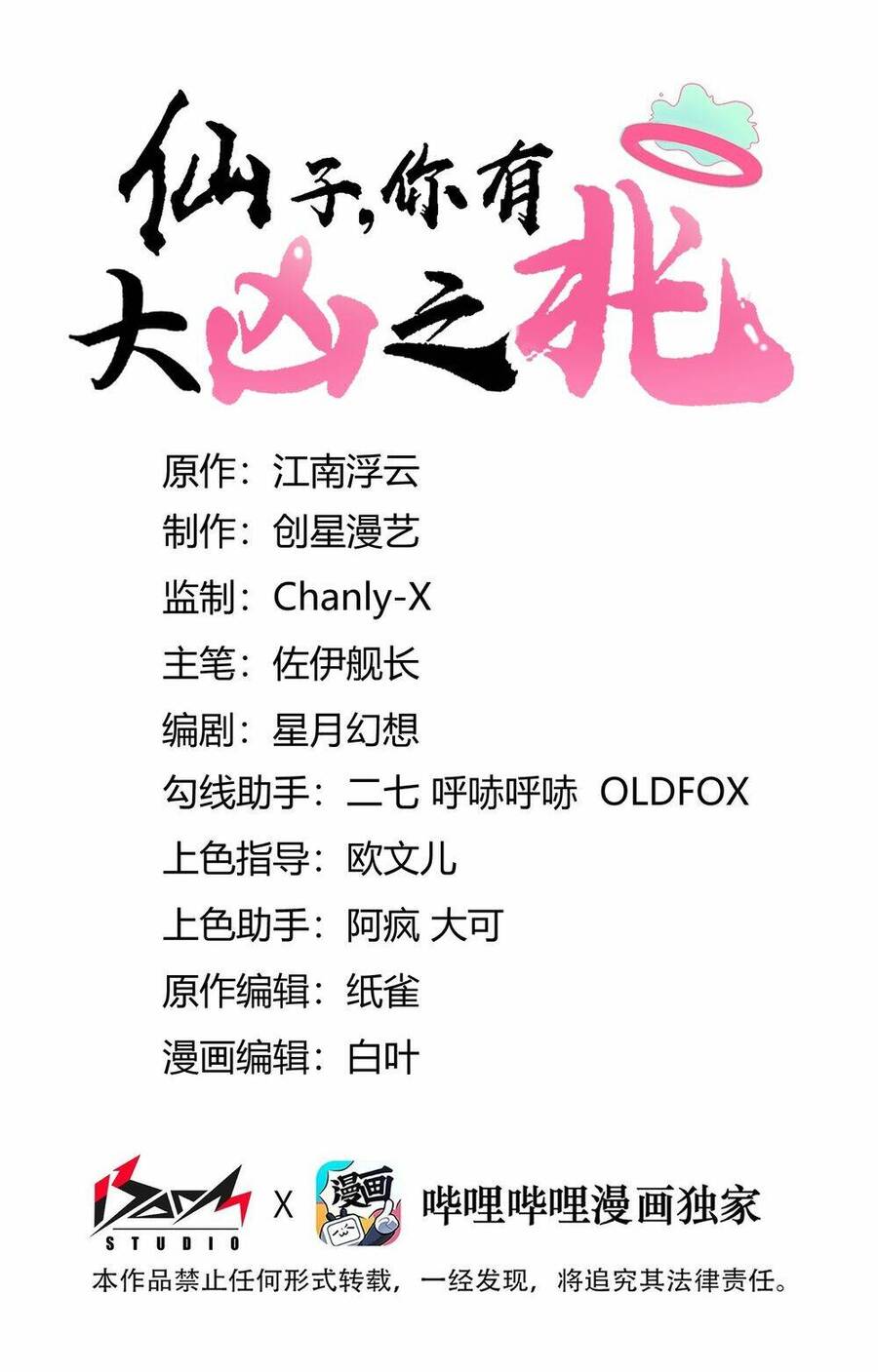 Tiên Tử, Ngươi Có Điềm Đại Hung! Chap 33 - Next Chap 34