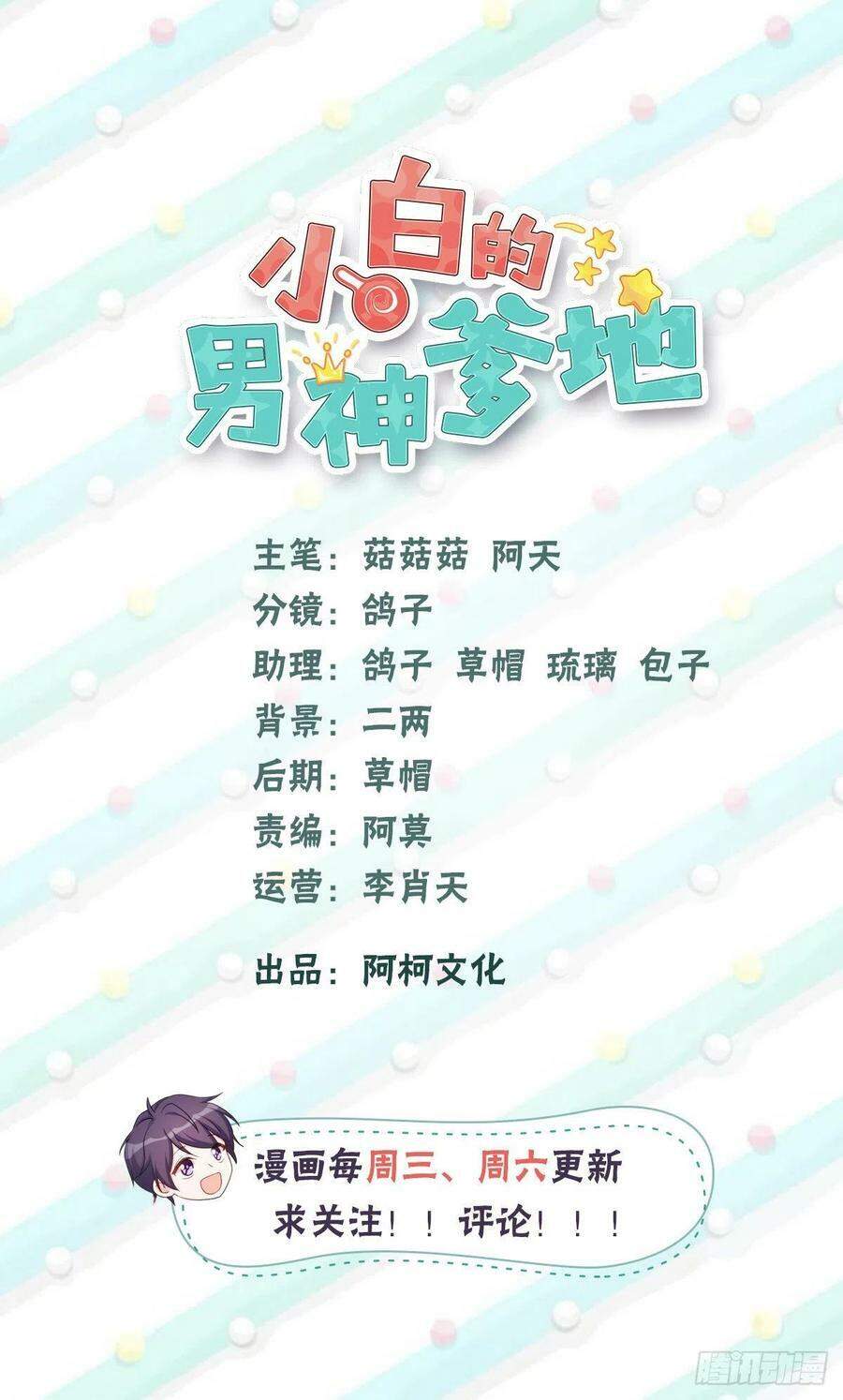 Tiểu Bạch Nam Thần Daddy Chap 76 - Next Chap 77