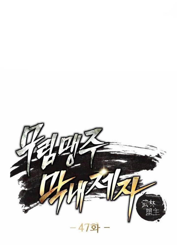 Tiểu Đệ Tử Của Võ Lâm Minh Chủ Chap 48 - Next Chap 49
