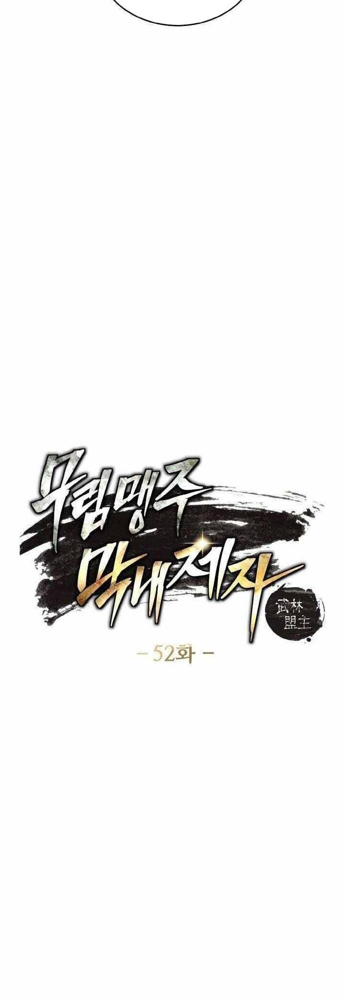 Tiểu Đệ Tử Của Võ Lâm Minh Chủ Chap 52 - Next Chap 53