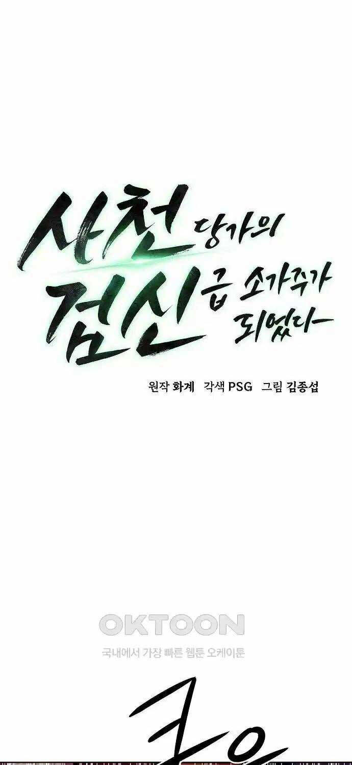 Tiểu Gia Chủ Của Tứ Xuyên Đường Gia Trở Thành Kiếm Thần Chap 34 - Next Chap 35