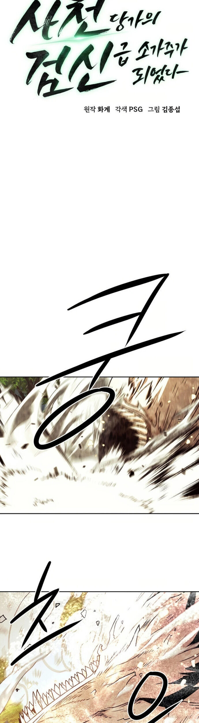 Tiểu Gia Chủ Của Tứ Xuyên Đường Gia Trở Thành Kiếm Thần Chap 60 - Next Chap 61