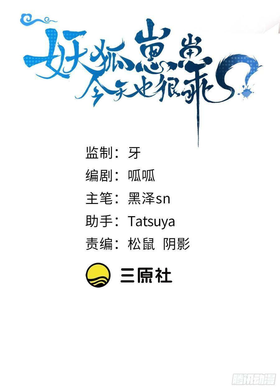 Tiểu Hồ Ly Hôm Nay Có Chút Ngoan Chap 51 - Next Chap 52