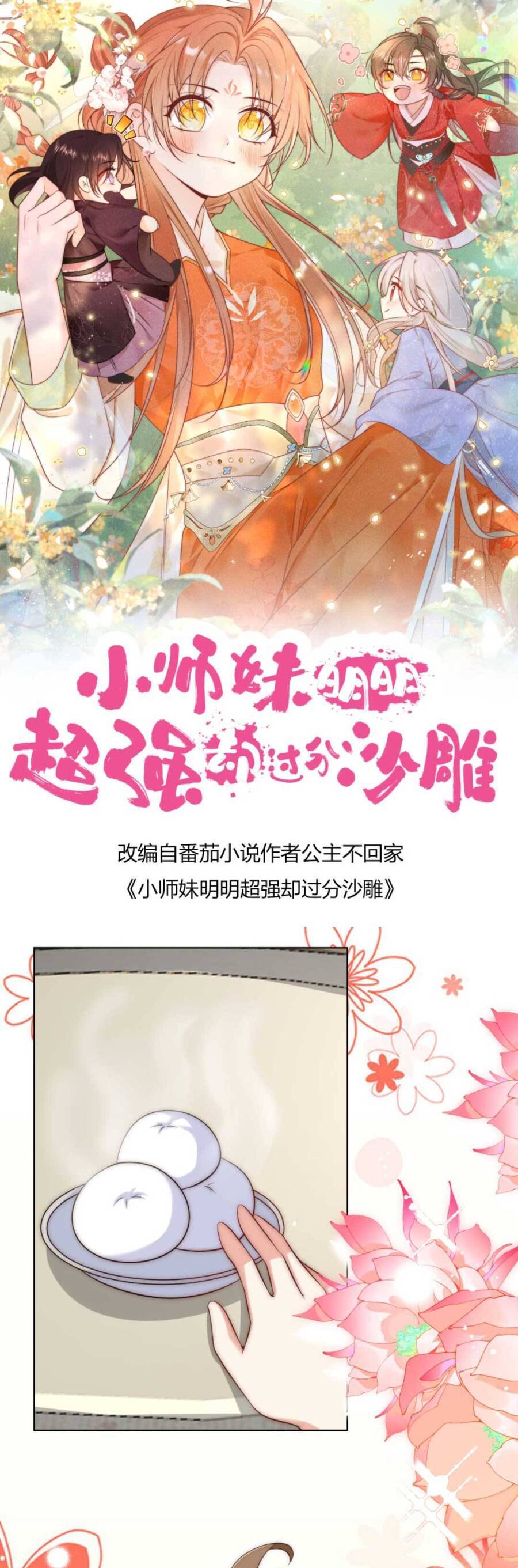 Tiểu Sư Muội Rõ Ràng Rất Mạnh, Nhưng Lại Quá Tấu Hề Chap 154 - Next Chap 155