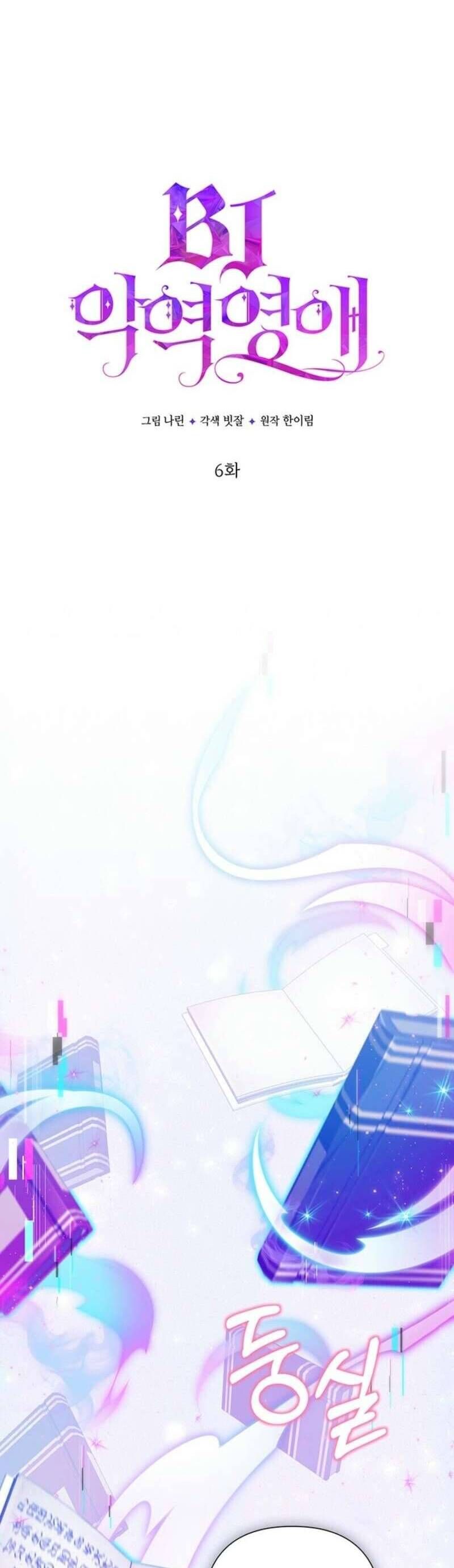 Tiểu Thư Phản Diện Bj Chap 6 - Next Chap 7