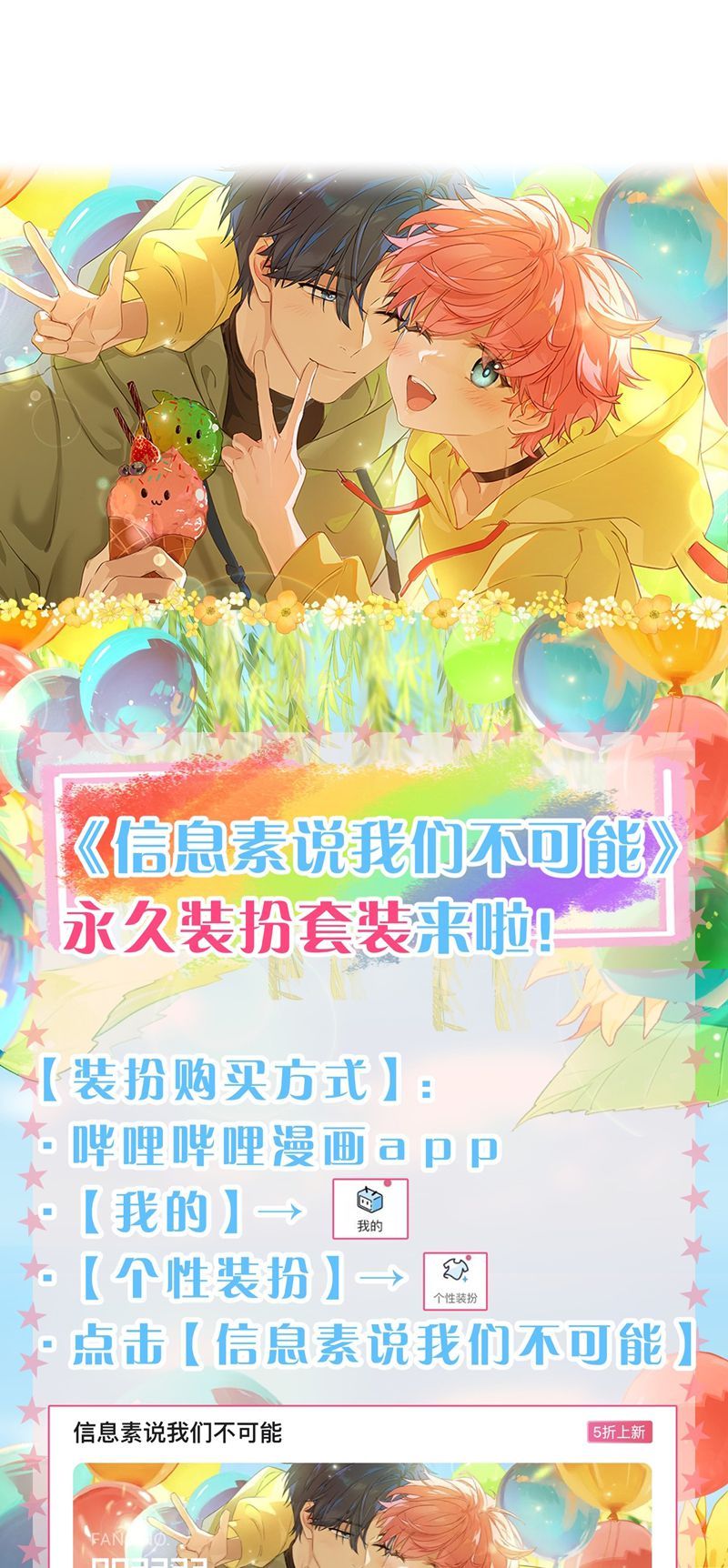 Tin Tức Tố Nói Chúng Ta Không Có Khả Năng Chap 102 - Next Chap 103