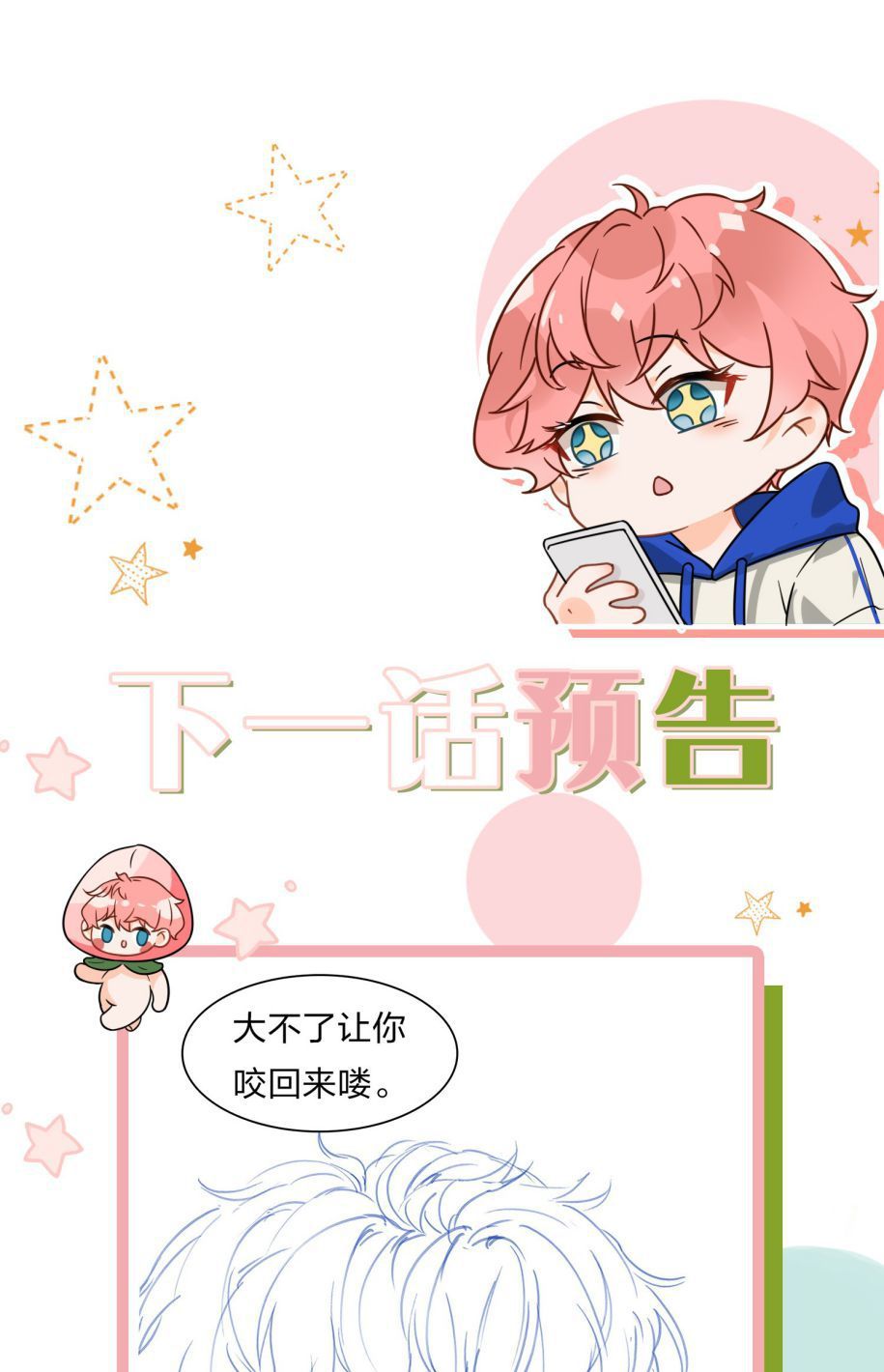Tin Tức Tố Nói Chúng Ta Không Có Khả Năng Chap 11 - Next Chap 12