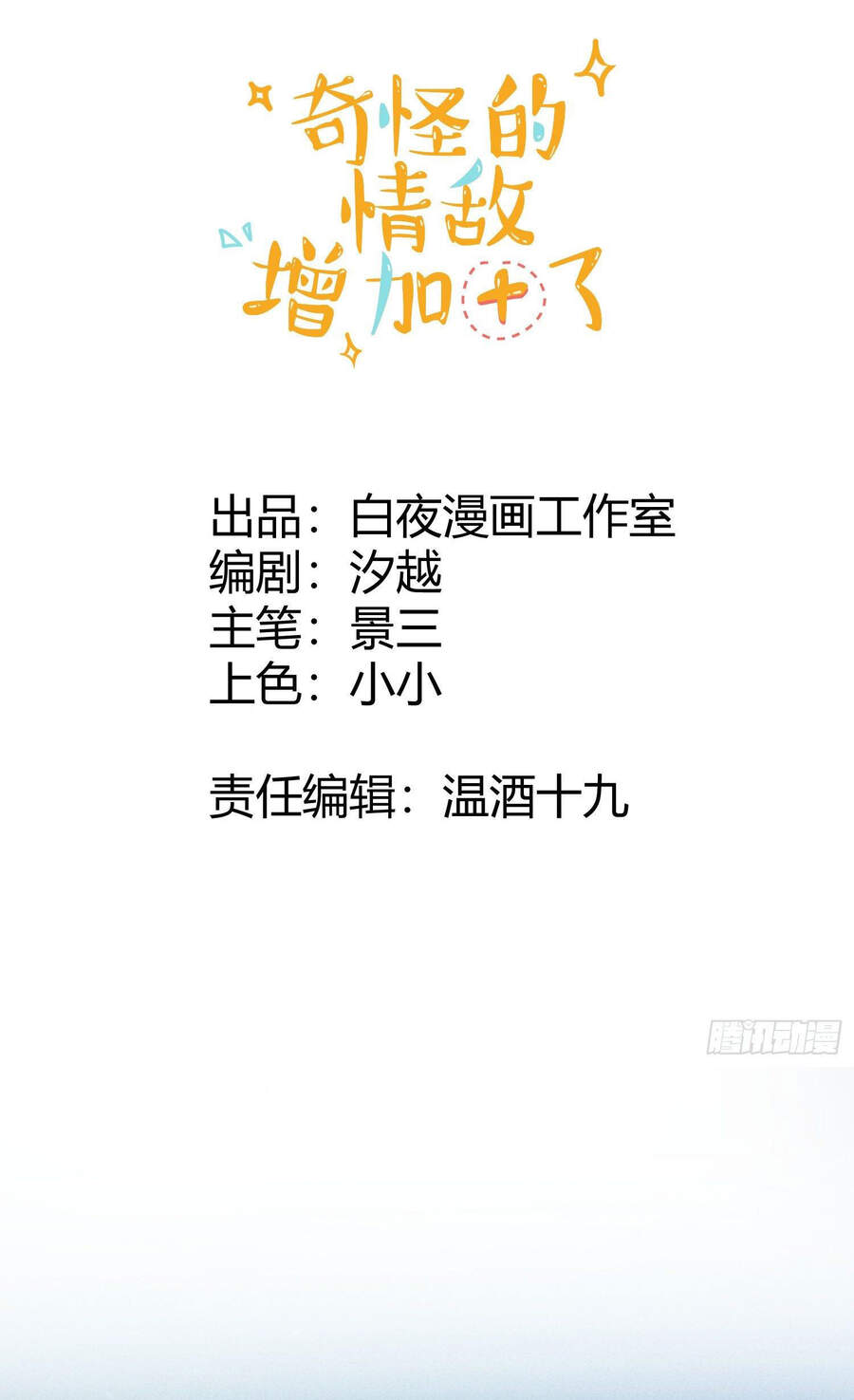 Tình Địch Quái Gở Lại Tăng Thêm Rồi Chap 17 - Next Chap 18
