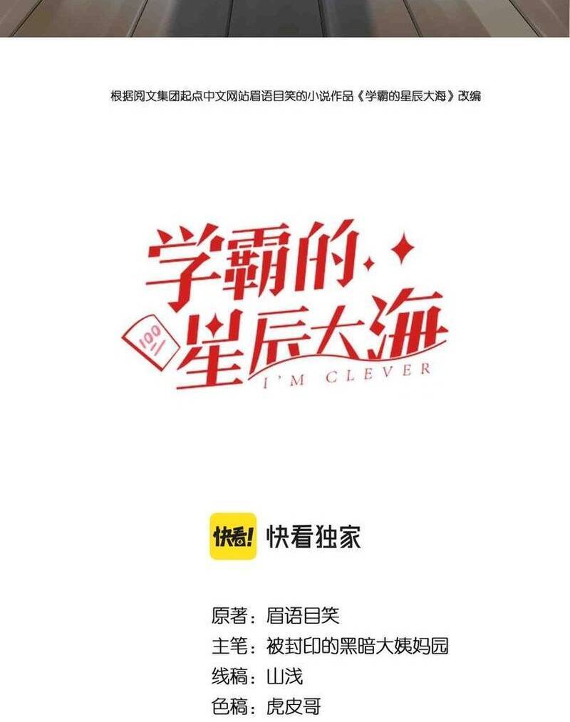 Tinh Thần Đại Hải Của Học Bá Chap 84 - Next Chap 85