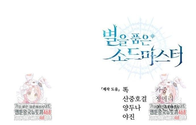 Tinh Tú Kiếm Sĩ Chap 88 - Next Chap 89