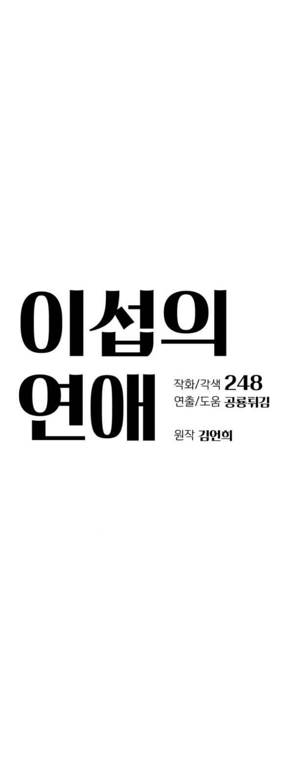 Tình Yêu Của Ik Seob Chap 171 - Next Chap 172