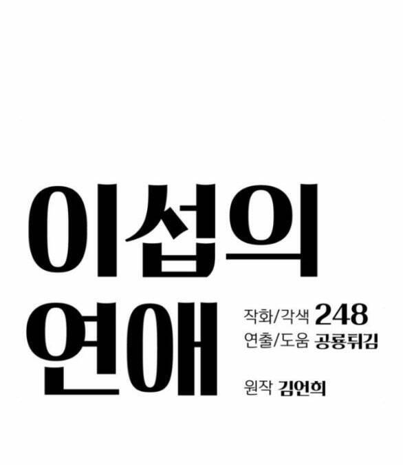 Tình Yêu Của Ik Seob Chap 21 - Next Chap 22