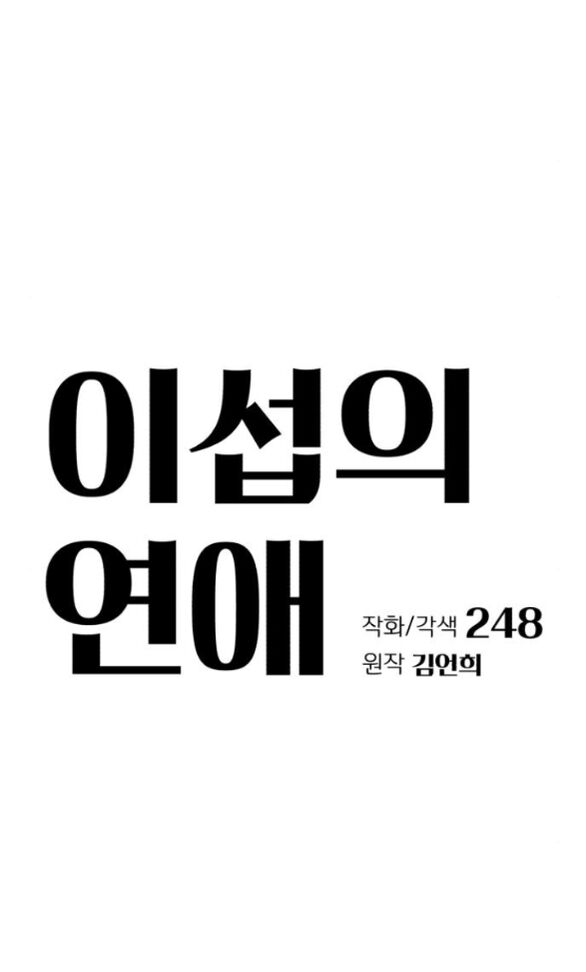 Tình Yêu Của Ik Seob Chap 74 - Next Chap 75