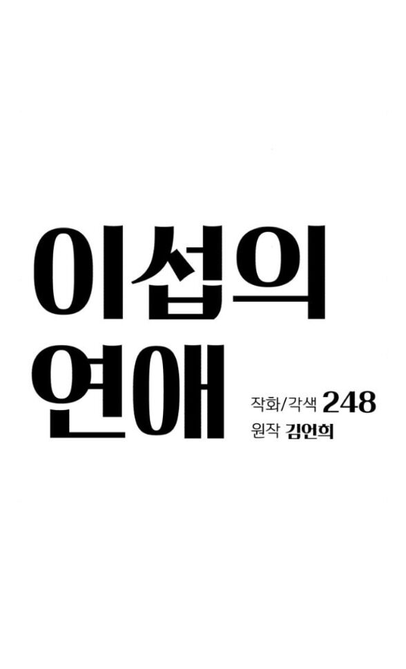 Tình Yêu Của Ik Seob Chap 76 - Next Chap 77