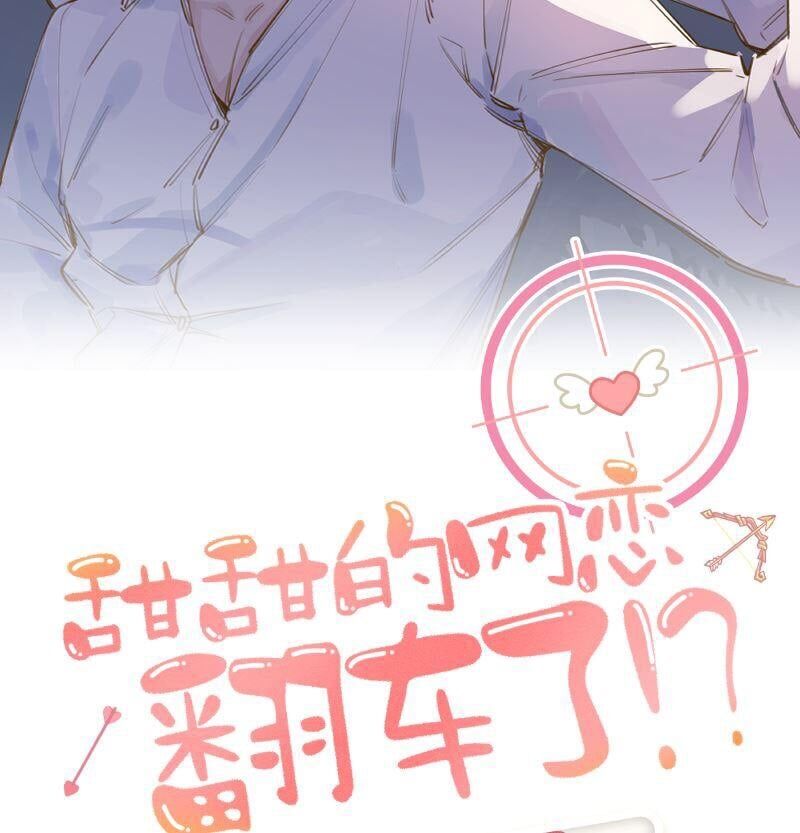 Tình Yêu Mạng Ngọt Ngào Lật Xe Rồi! Chap 58 - Next Chap 59