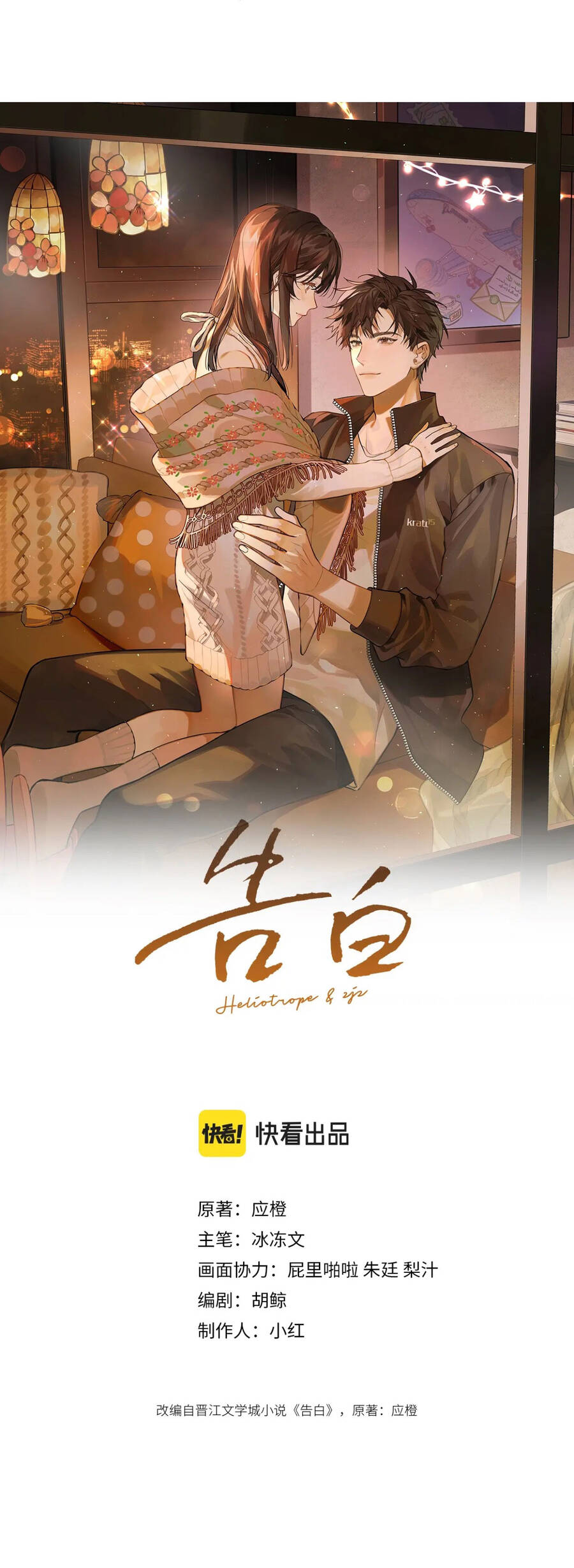 Tỏ Tình Chap 1 - Next Chap 2