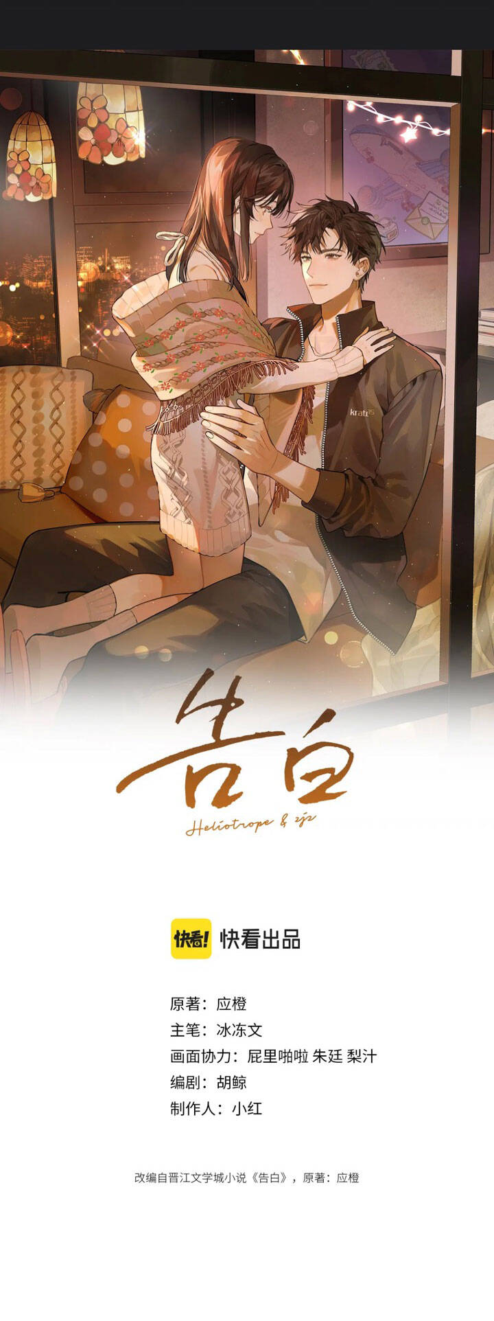 Tỏ Tình Chap 2 - Next Chap 3
