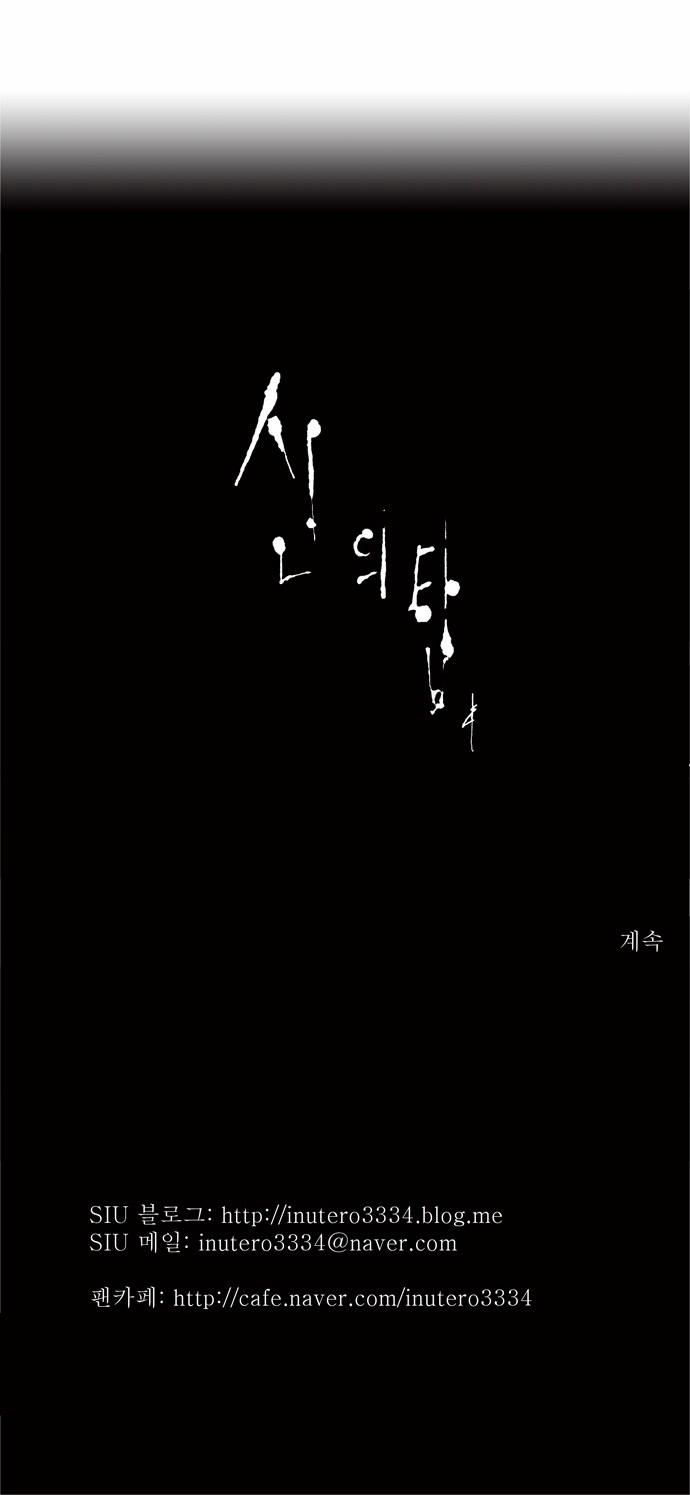 Tòa Tháp Bí Ẩn 2 Chap 13 - Next Chap 14