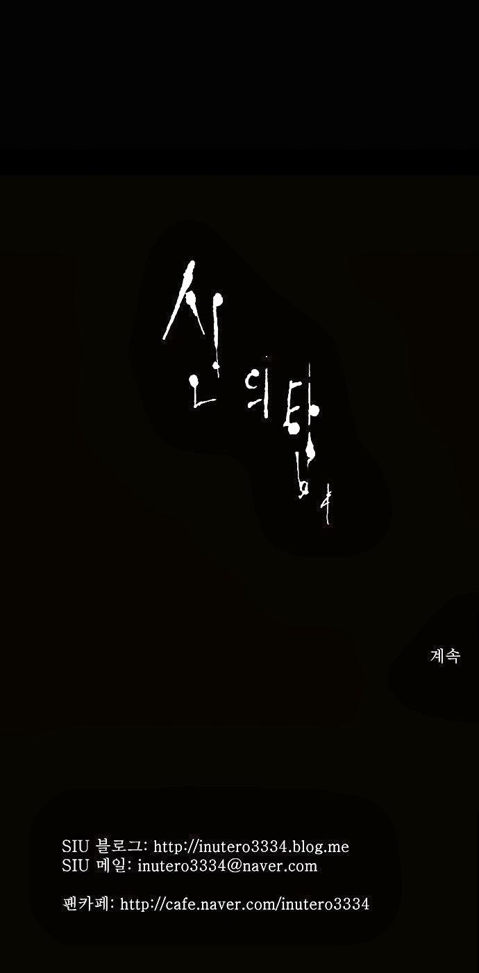Tòa Tháp Bí Ẩn 2 Chap 15 - Next Chap 16