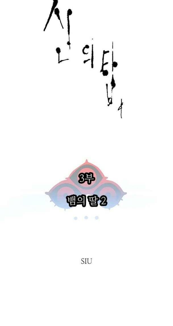 Tòa Tháp Bí Ẩn 2 Chap 568 - Next Chap 569