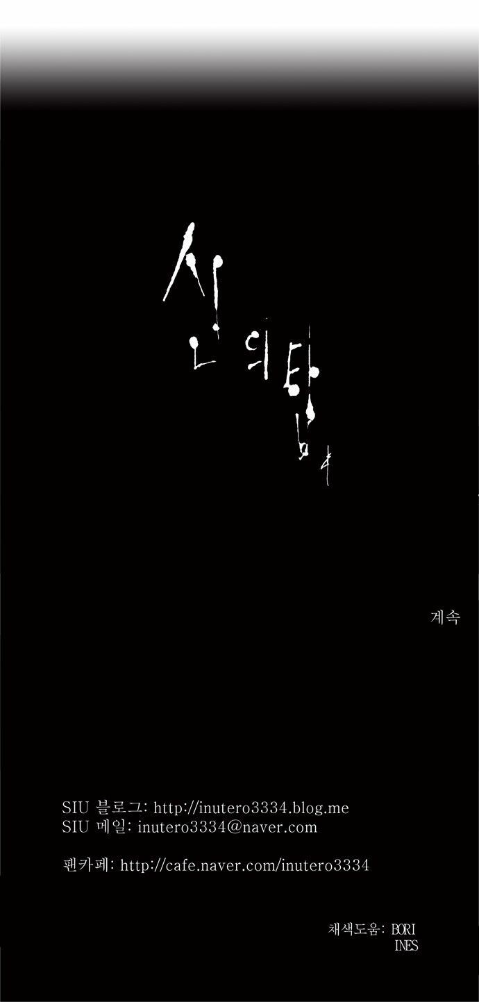Tòa Tháp Bí Ẩn Chap 194 - Next Chap 195