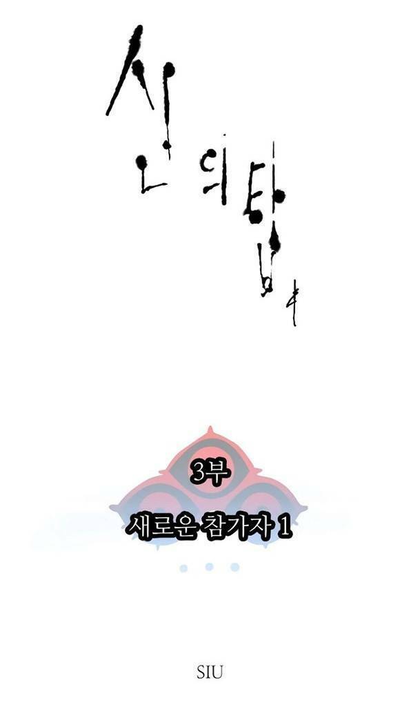 Tòa Tháp Bí Ẩn Chap 563 - Next Chap 564