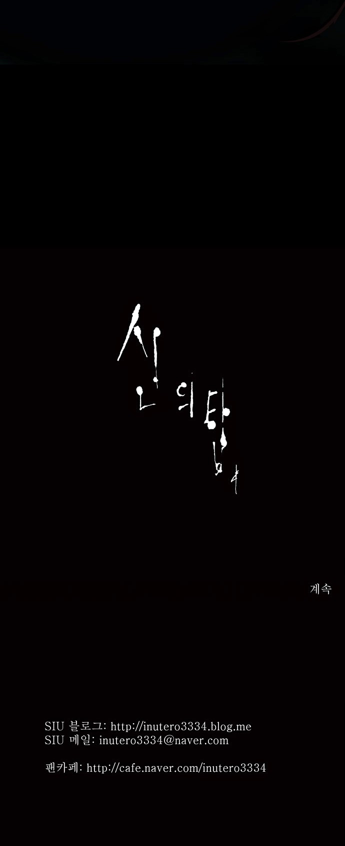 Tòa Tháp Bí Ẩn Chap 73 - Next Chap 74