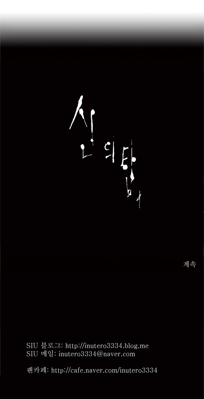 Tòa Tháp Bí Ẩn Chap 75 - Next Chap 76