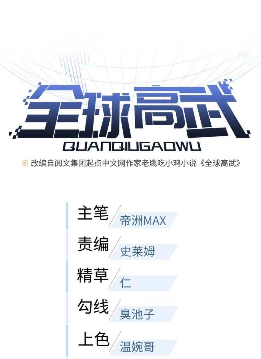 Toàn Cầu Cao Võ Chap 179 - Next Chap 180