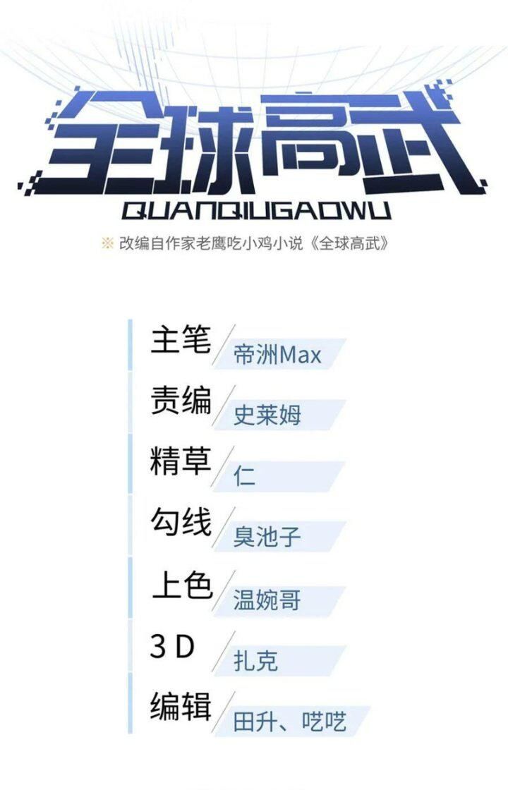Toàn Cầu Cao Võ Chap 212 - Next Chap 213