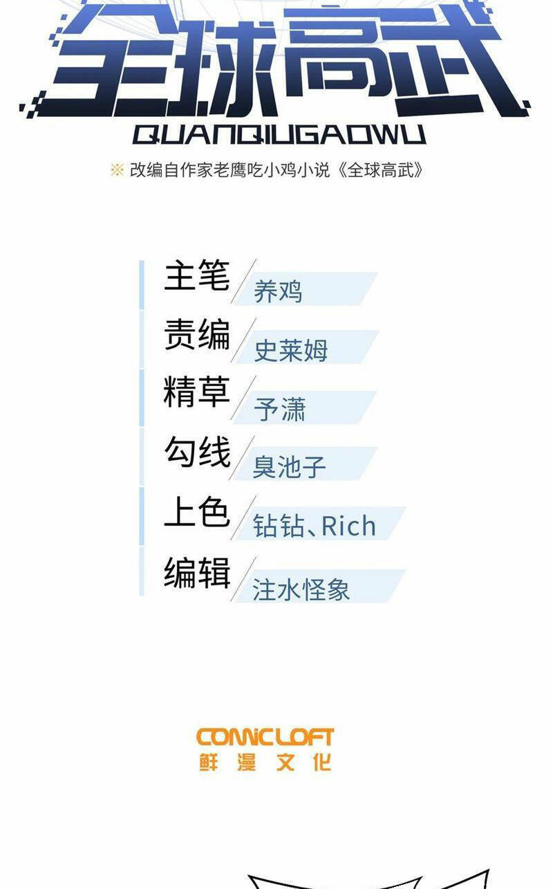 Toàn Cầu Cao Võ Chap 242 - Next Chap 243