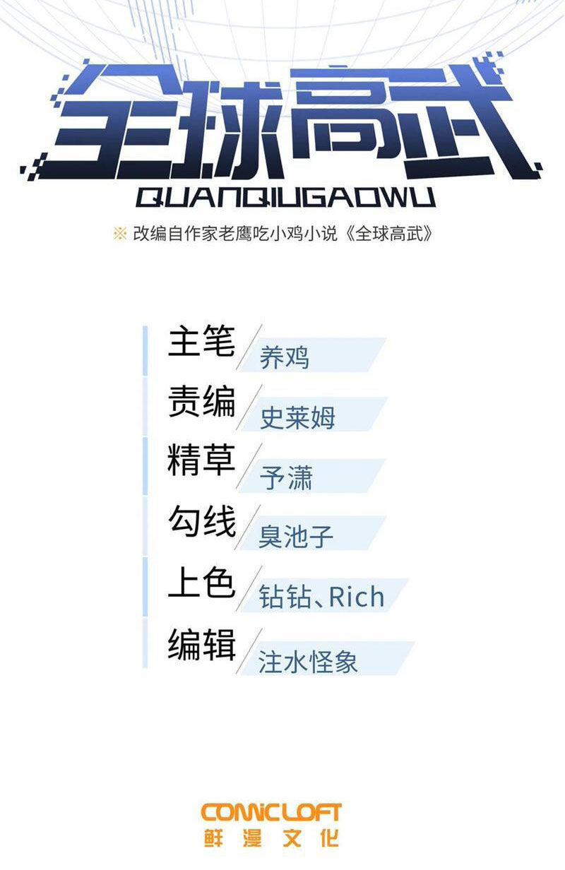 Toàn Cầu Cao Võ Chap 246 - Next Chap 247
