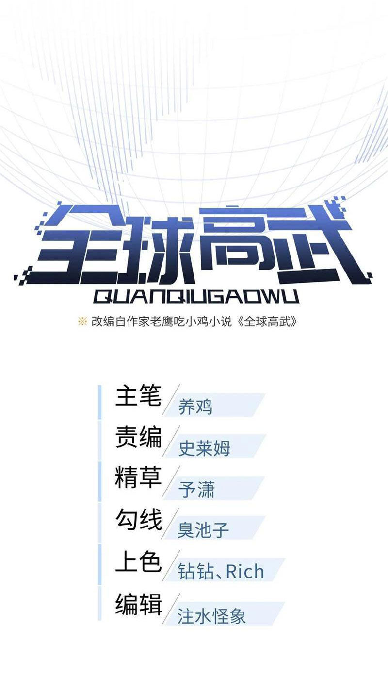 Toàn Cầu Cao Võ Chap 252 - Next Chap 253