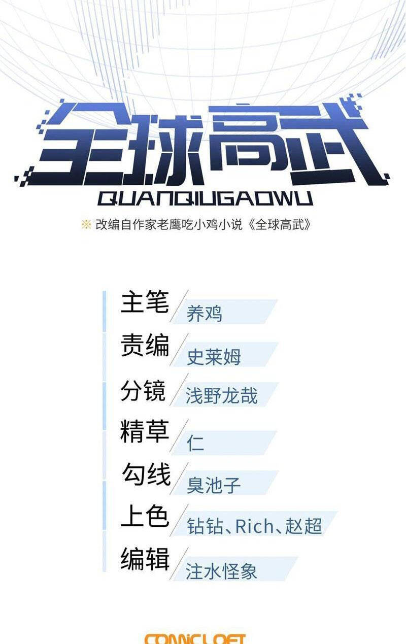Toàn Cầu Cao Võ Chap 255 - Next Chap 256