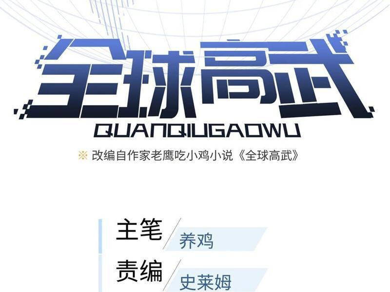 Toàn Cầu Cao Võ Chap 260 - Next Chap 261