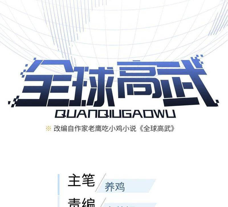 Toàn Cầu Cao Võ Chap 263 - Next Chap 264