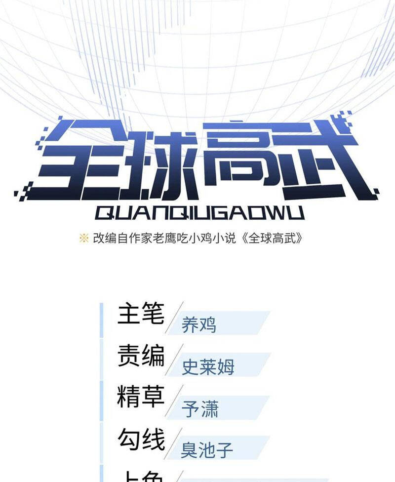 Toàn Cầu Cao Võ Chap 264 - Next Chap 265