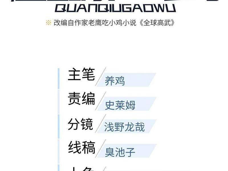Toàn Cầu Cao Võ Chap 266 - Next Chap 267